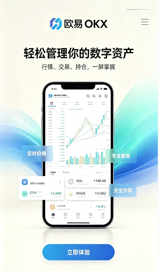 欧交易所APP官方网站体验分享